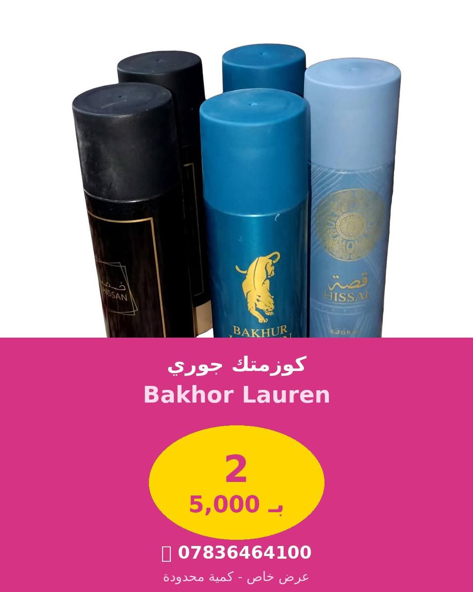 كوزمتك جوري • مقشر جسم • مصحح حواجب