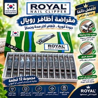 ⚜️ محل عباس المندلاوي ⚜️ مقراضة رويال الأصلي الكبير مع مبرد المنشأ كور...