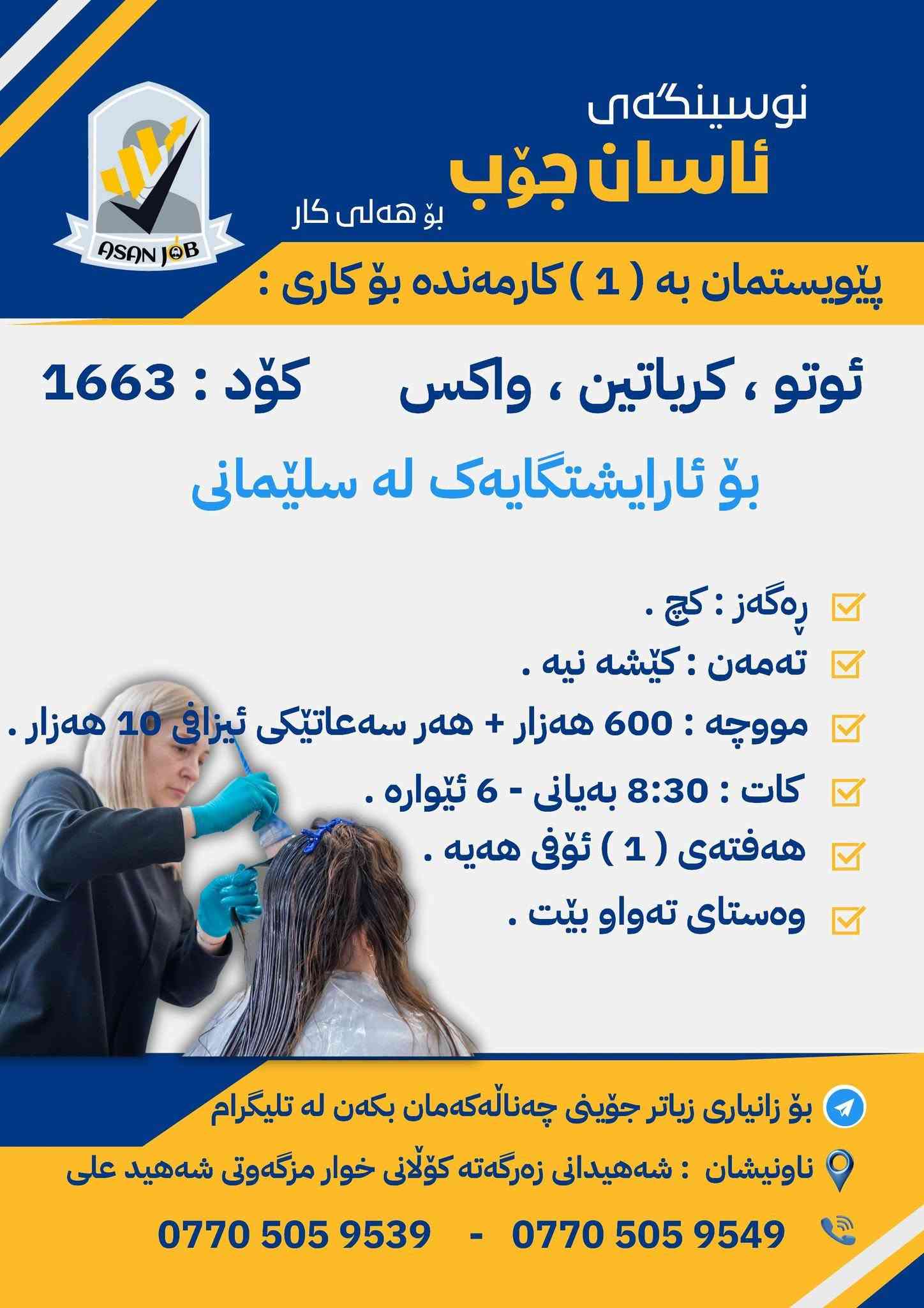 وظايف • سليمانية • اربيل