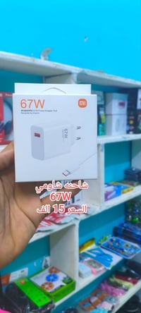 شاحنه شاومي  67 واط   السعر 15 الف  توصيل ميسان 3 الف  توصيل اقضيه+ ال...