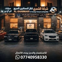 نقل مسافرين • بريد سريع • بين المحافظات