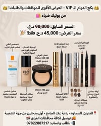 بكج VIP • ١٠ قطع • السماوة