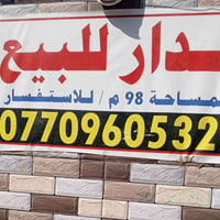 دار للبيع • قطاع٩ • ٩٨م