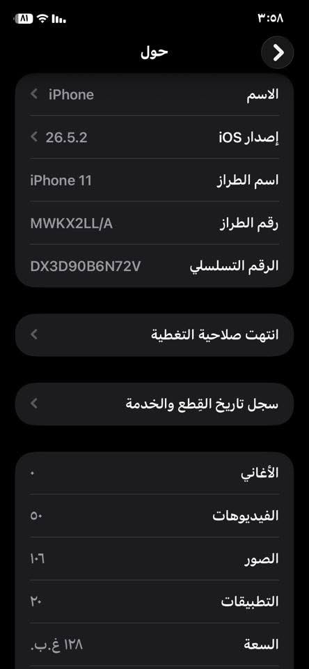 سلام عليكم آيفون 11عادي مبدل شاشه او بطاريه فيس ايدي شغال ذاكره 128 للبيع السعر 200 او بي مجال مكاني حله حي الجزائر شوي تعال واتساب ***********
