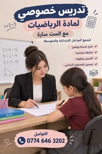 تدريس خصوصي • رياضيات • ابتدائي ومتوسطة