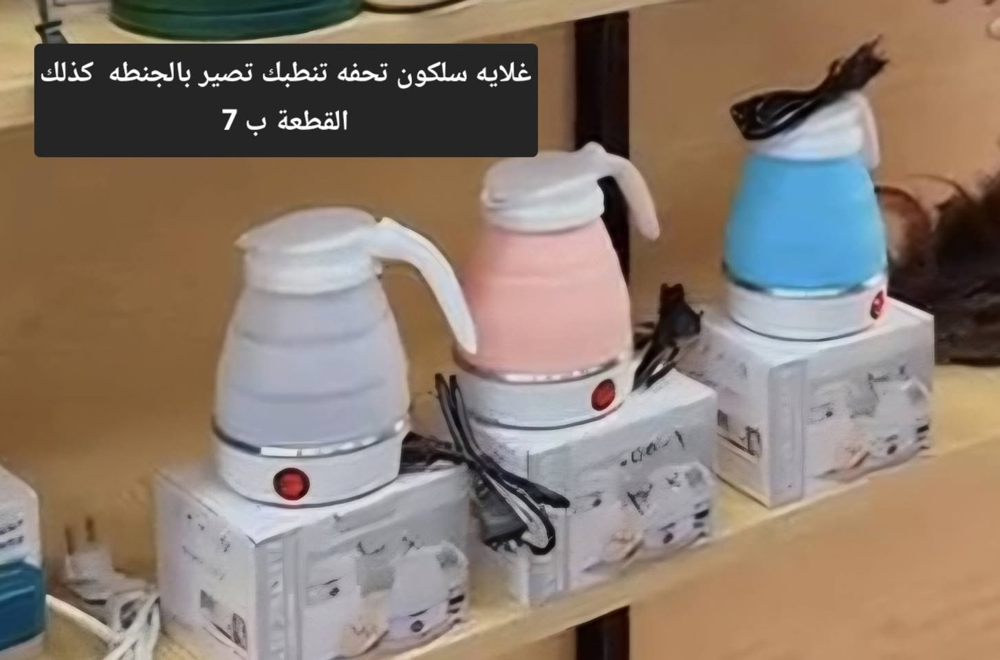 بضاعة حلوه واسعار مناسبه متوفر توصيل للحجز  مراسله الصفحة او واتساب ***********

نص مكتوب في الصور:
- شسوار درجة اولى القطعة ب 13
- خفاقه ب 7
- غلايه سلكون تحفه تنطبق تصير بالجنطه كذلك القطعة ب 7
- اوتي باله تحفه وحجم صغير وسعر بلاش القطعة ب 12
- القطعة ب 10
- باله هو شسوار مشط متعدد الاستخدام بسعر ١٣ قطعتين 25
- مهراسه هاند بلندر ب 12
- 19د