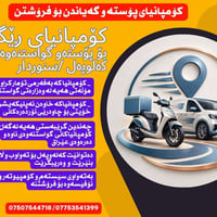 شركة ريگا • شحن وبريد • توصيل دولي