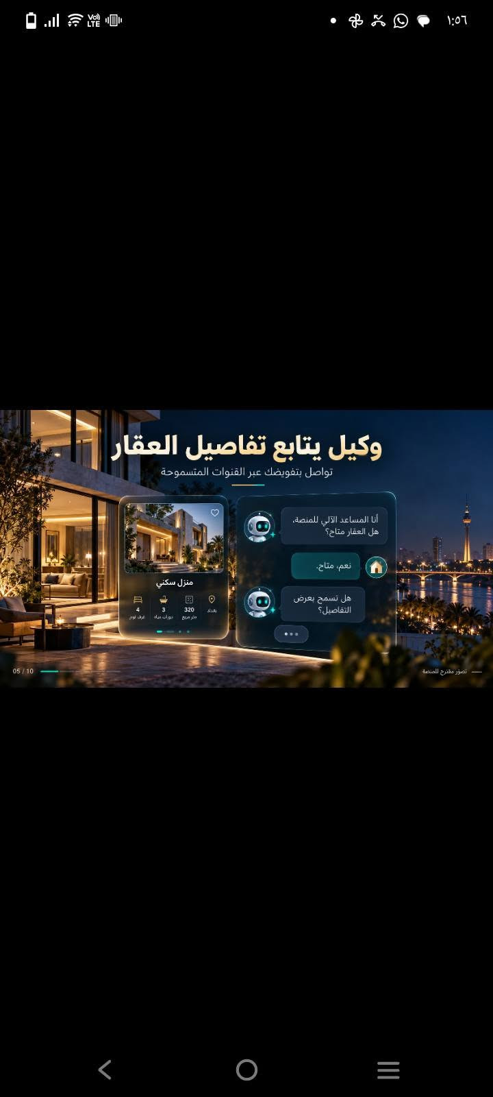الرادار العقاري • مساعد آلي • تنظيم المكتب