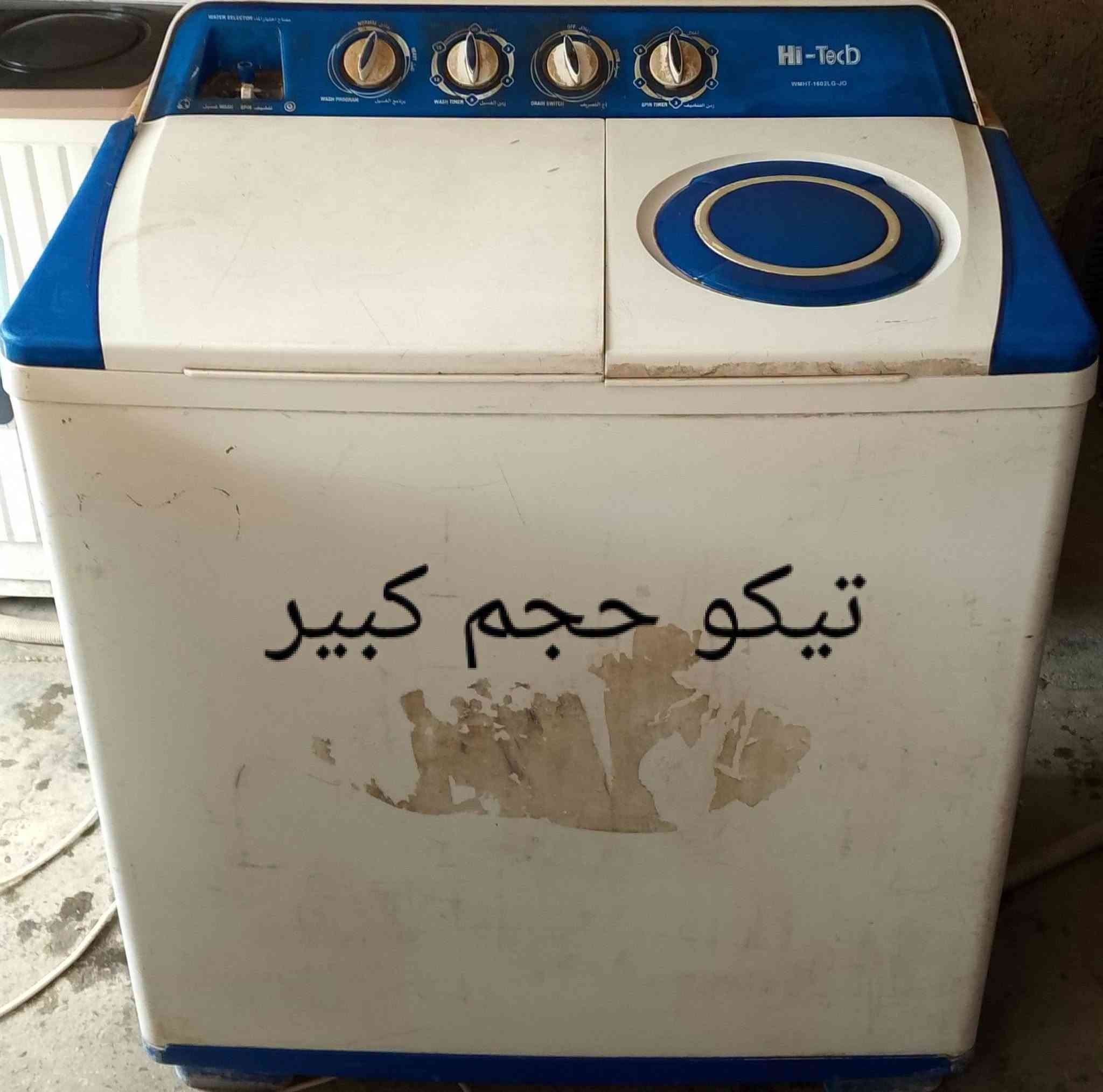 غسالات جديدة • نضافة فول • تصليح وتوصيل