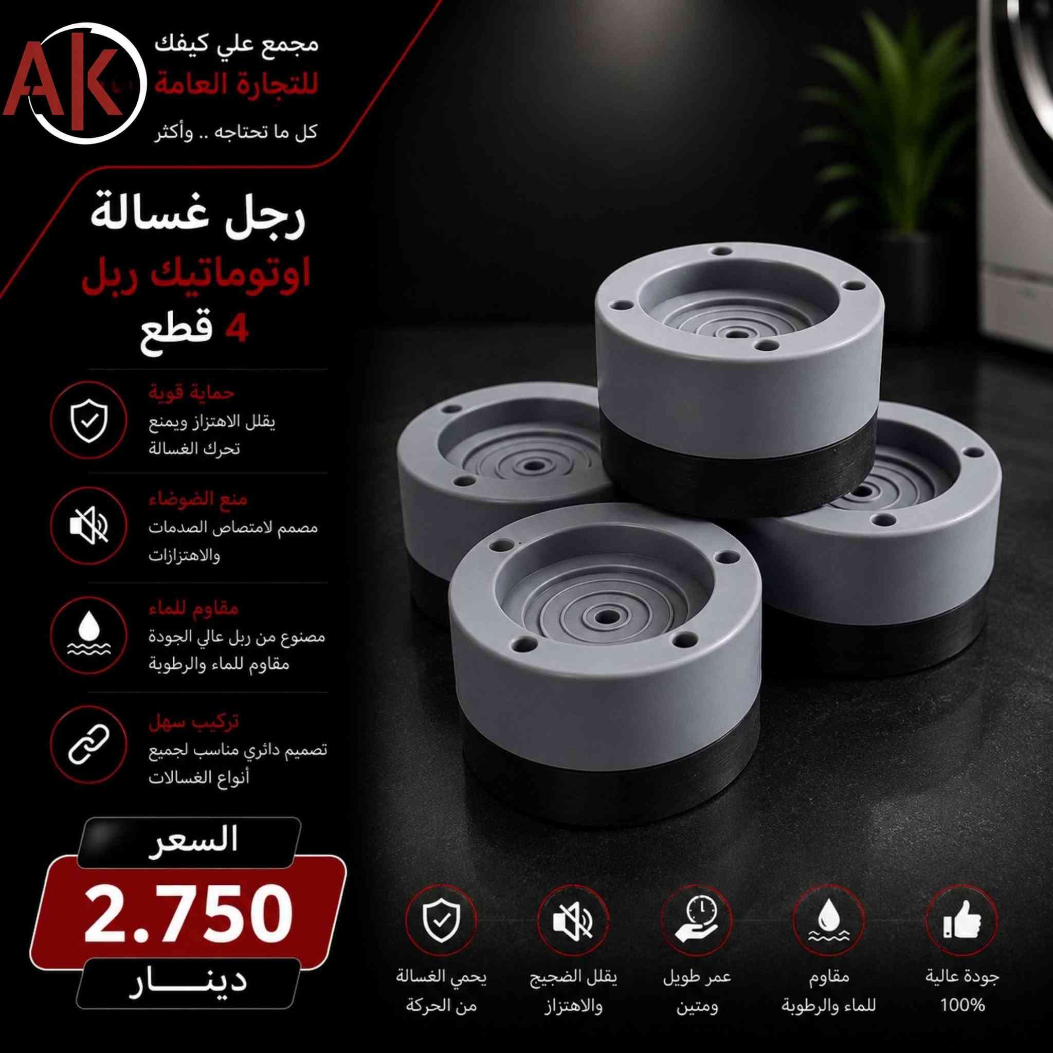 🏃 السلام عليكم ✅

‼️زبائننا الكرام 🌹🌹

‼️ وفرنالكم غراض الغسالة الاوتماتيك  حتى لا ادوخ ولا تحتار بافضل جودة وانسب سعر موجود بالسوق 🌹🌹

🏃🏃 البيع بالنقد والاقساط 🌹🌹

📞 للتواصل والاستفسار:
[***********] ابو الحسن 
[***********] ابو مصطفى 
[***********] ابو مصطفى 

‼️العنوان / صلاح الدين- قضاء العلم -  الشارع الرئيسي - مقابل غسل وخدمات فلاح الناصر للسيارات . ✅

#مجمع_على_كيفك
#كهربائيات
#أجهزة_منزلية
#صلاح_الدين
#العراق
