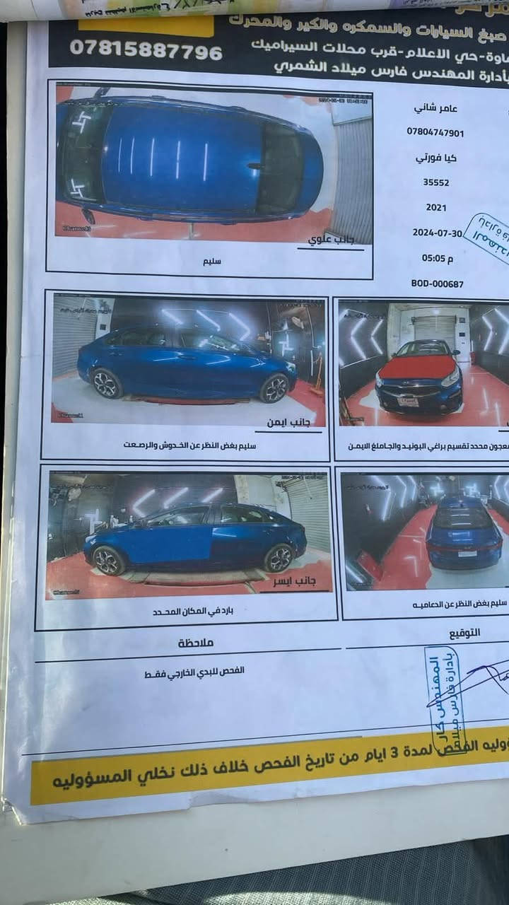 سلام عليكم فورتي 2021 
معوقين وكاله عامه
 وارد امريكي مواصفات مكينه 2000 دوش
 تحكم ستيرن كامره دوار جاهزه
 مكينه كير تبريد حداديه  بلادي برغي ما مفتوح 
مكان السياره السماوة 
حادثها مثل ما موضح بالسونار 
السعر وباقي التفاصيل ***********
