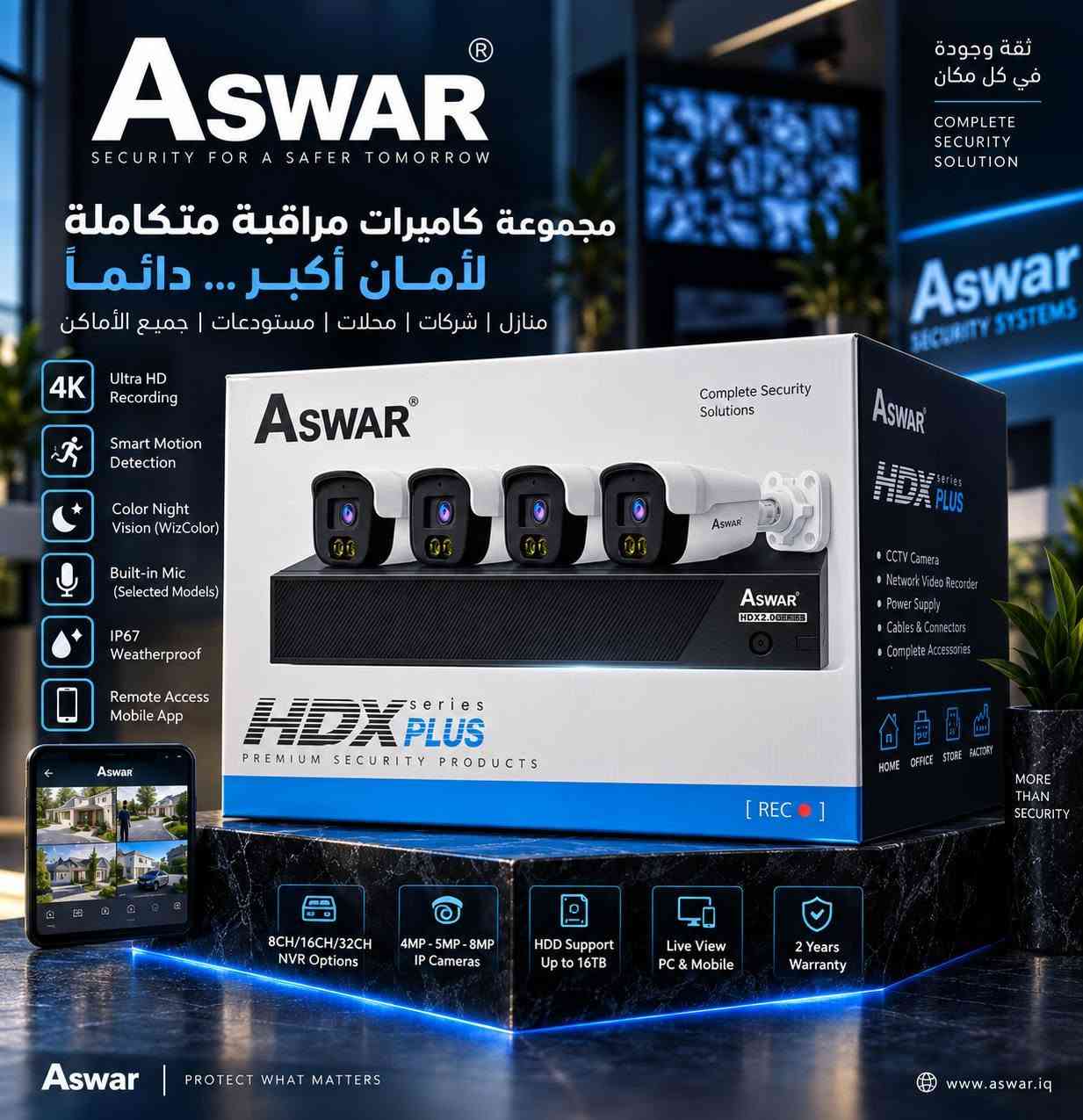 🔥 وصل الجديد إلى مكتب المتميز للكاميرات والحاسبات 🔥

وصلتنا تشكيلة جديدة من منتجات ASWAR الخاصة بأنظمة كاميرات المراقبة وتجهيزاتها، ضمن سلسلة HDX وHDX PLUS، بالإضافة إلى مجموعة متكاملة من الملحقات والمستلزمات الخاصة بأنظمة المراقبة.

متوفر لدينا كاميرات مراقبة ASWAR، أجهزة تسجيل DVR، أطقم كاميرات مراقبة متكاملة، مجهزات طاقة Power Supply، كيبلات HDMI 2.0 عالية السرعة، كيبلات CamScan الخاصة بأنظمة المراقبة، إضافة إلى الموصلات والإكسسوارات ومختلف التجهيزات.

نوفر خيارات متعددة تناسب احتياجات المنازل والمحلات والمكاتب والشركات والمخازن والمشاريع، مع مساعدتكم في اختيار الكاميرات والتجهيزات المناسبة حسب طبيعة المكان والميزانية المطلوبة.

🔵 منتجات ASWAR وصلت حديثاً
🔵 كاميرات وأنظمة مراقبة متكاملة
🔵 أجهزة تسجيل DVR وملحقاتها
🔵 كيبلات ومجهزات طاقة وإكسسوارات
🔵 خيارات متعددة حسب احتياج كل مشروع

للاستفسار عن الأسعار والموديلات والمواصفات والتجهيز الكامل تواصلوا معنا أو زورونا في المكتب.

📍 الفلوجة – شارع المحكمة القديمة
🏢 مكتب المتميز للكاميرات والحاسبات
📞 ***********

المتميز للكاميرات والحاسبات — كل ما تحتاجه لمنظومة المراقبة في مكان واحد.

نص مكتوب في الصور:
- Aswar SECURITY FOR A SAFER TOMORROW حلول أمنية متكاملة لبناء مستقبل أكثر أماناً كاميرات | مسجلات | ملحقات | كابلات | تجهيزات الشبكات 4MP Ultra HD Smart IR Night Vision SMD+ AI Analytics IP67 Weatherproof جودة عالية موثوقية دائمة HIGH QUALITY RELIABLE SECURITY Aswar SECURITY SYSTEMS منتجات أصلية 100% أداء عالي وثبات في العمل دعم فني ومتابعة مستمرة ضمان جودة معتمد Aswar شريكك في حماية ما يهمك MORE THAN SECURITY A SAFER TOMORROW
- Aswar SECURITY FOR A SAFER TOMORROW تقنية متقدمة لحماية أكبر ADVANCED TECHNOLOGY GREATER SECURITY كاميرا مراقبة احترافية رؤية أضوض ... أمان أكثر مناسب للمنازل | المحلات | الشركات | المستودعات 4MP Ultra HD WizColor Full Color Night Vision SMD+ Al Detection IP67 Weatherproof Aswar HDX SERIES PREMIUM SECURITY PRODUCTS ASWAR MORE THAN SECURITY جودة عالية وموثوقة سهولة التركيب رؤية ليلية ملونة تصميم احترافي Aswar SECURITY FOR A SAFER TOMORROW اتصال مستقر جودية أعلى STABLE CONNECTION HIGHER QUALITY كابل HDMI عالي الأداء صورة أوضح ... تجربة أفضل لجميع الأجهزة الحديثة Aswar 1M 2M 3M 5M 9M 15M 20M 30M 50M (2.0V PREMIUM HIGH SPEED HDMI CABLE 2.0V AS-HD20-3M www.aswar.iq 4K Ultra HD 3D 3D Support 18Gbps Audio Return Channel Wide Compatibility ASWAR CONNECTING A SMARTER WORLD Aswar SECURITY FOR A SAFER TOMORROW مجموعة متكاملة لحماية شاملة ALL-IN-ONE SOLUTION COMPLETE PROTECTION نظام مراقبة متكامل لأمان أكبر دائماً 4 كاميرات + جهاز تسجيل + جميع الملحقات Complete Security Solutions Aswar HDX SERIES PREMIUM SECURITY PRODUCTS Aswar REC 4K دقة عالية 24/7 مراقبة مستمرة Remote View من أي مكان HDD Support 16TB HDD لدن Easy Setup تركيب سهل ASWAR YOUR SECURITY PARTNER Aswar SECURITY FOR A SAFER TOMORROW طاقة مستقرة لأداء مستمر STABLE POWER CONTINUOUS PERFORMANCE مجهز طاقة احترافي حماية لأجهزتك على مدار الساعة مناسب لأنظمة رقية المراقبة وكافة الأجهزة الأمنية Aswar AC100V-240 AS-N12PS/3000 AS-N12PS/5000 AS-N12PS/6000 POWER SUPPLY www.aswar.iq Aswar POWERING A SAFER TOMORROW جودة عالية وموثوقة متوافق مع مختلف الأجهزة تبريد فعال أداء ثابت ومستقر حماية من الجهد الزائد CamScan® RELIABLE CABLE BETTER PERFORMANCE كابل موثوق لنقان بيانات أفضل قابل كاميرات المراقبة جودة في كل متر مناسب لجميع أنظمة CCTV CamScan 4 High Conductivity Low Signal Loss Durable Design CCTV Systems Original CAMSCAN product Scan for authretication with CertiEye App. CamScan® CABLES FOR A SMART TOMORROW Available Length 100M 305M QUALITY CONTROL APPROVED ✔ CamScan 8MP 410g @ 5MP 400g @ 2MP Aswar SECURITY FOR A SAFER TOMORROW اختيارك الأمثل لأمان أكبر منتجات أمنية عالية الجودة Aswar Complete Security Solutions Aswar Aswar HDX PLUS Aswar Aswar Aswar CamScan المنازل المحلات الشركات المستودعات المدارس المؤسسات الحكومية Aswar جودة مضمونة دعم فني توافر مستمر خدمة ما بعد البيع معك لحماية ما يهمك www.aswar.iq
- Aswar SECURITY FOR A SAFER TOMORROW ثقة وجودة في كل مكان COMPLETE SECURITY SOLUTION مجموعة كاميرات مراقبة متكاملة لأمان أكبر ... دائماً منازل | شركات | محلات | مستودعات | جميع الأماكن 4K Ultra HD Recording Smart Motion Detection Color Night Vision (WizColor) Built-in Mic (Selected Models) IP67 Weatherproof Remote Access Mobile App Aswar Complete Security Solutions Aswar Aswar HDX2.0 SERIES HDX PLUS SERIES PREMIUM SECURITY PRODUCTS [ REC ] 8CH/16CH/32CH NVR Options 4MP - 5MP - 8MP IP Cameras HDD Support Up to 16TB Live View PC & Mobile 2 Years Warranty Aswar HDX SERIES PLUS CCTV Camera Network Video Recorder Power Supply Cables & Connectors Complete Accessories HOME OFFICE STORE FACTORY MORE THAN SECURITY Aswar PROTECT WHAT MATTERS www.aswar.iq
- Aswar SECURITY FOR A SAFER TOMORROW اختيارك الأمثل للأماكن الأكثر أماناً PROFESSIONAL SECURITY SOLUTIONS كاميرا مراقبة احترافية رؤية أوضح ... أمان أكبر See More Feel Safer تقنيات متطورة لحماية ما يهمك 4MP 4MP Ultra HD Resolution WizColor Full Color Night Vision SMD+ AI Detection IVS Smart Analytics 50m Night Vision IP67 Weatherproof DAY VIEW NIGHT VIEW (WizColor) DUAL LIGHT جودة عالية وموثوقة أداء مستقر وطويل العمر سهل التركيب والتشغيل دعم فني ومتابعة مستمرة Aswar SECURITY FOR A SAFER TOMORROW