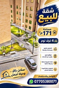 شقة  171 م  للبيع مجمع الوافي السكني   قرب مرور التاجي  ٤ غرف نوم  طاب...