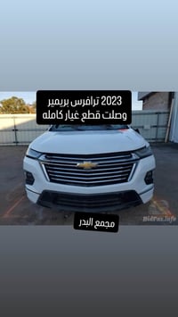 مجمع البدر • قطع غيار • ترافرس ٢٠٢٣
