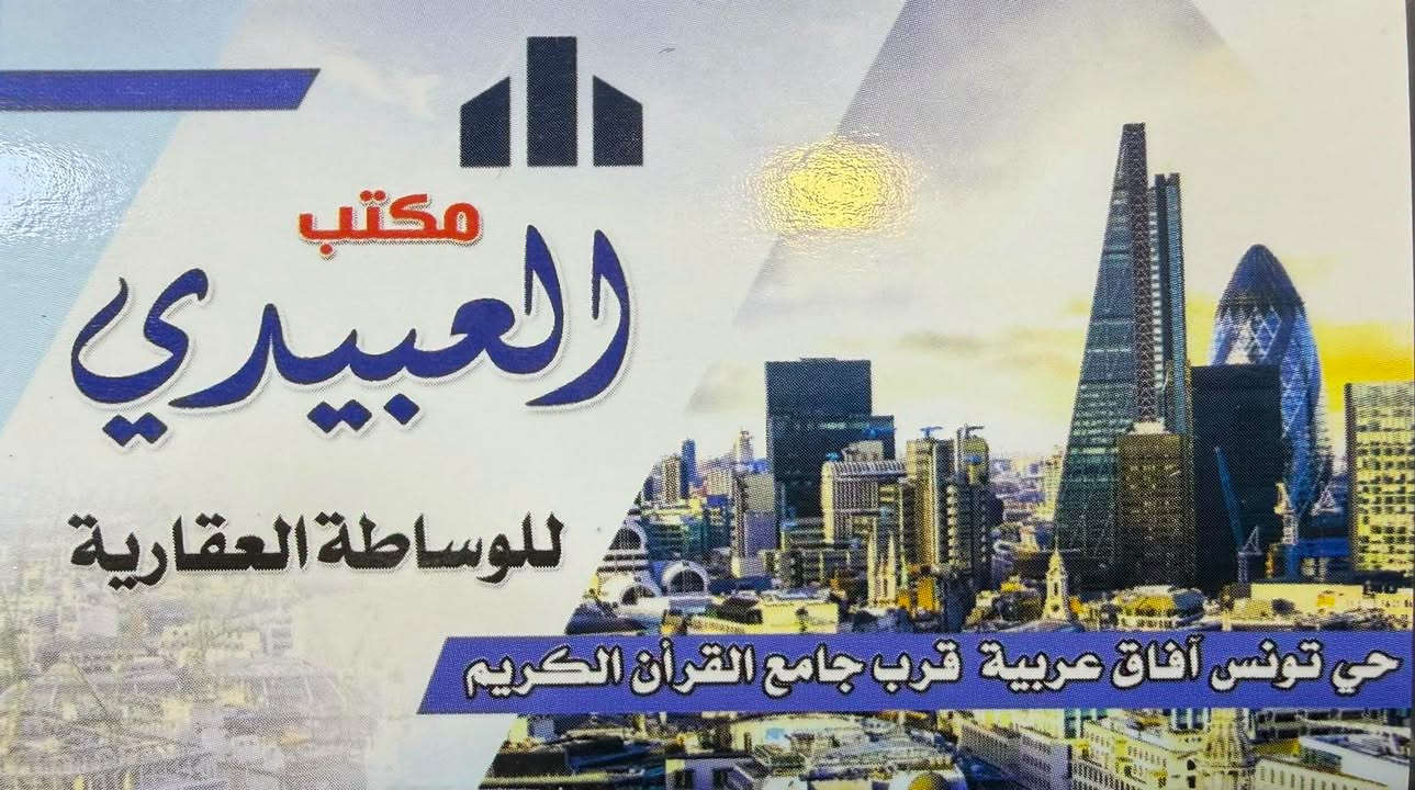 بيع مستعجل
دار ٥٠ متر زراعي طابقين للبيع 
بيت سعيد 
صالةو مطبخ وخدمات بالطابق الارضي 
غرفتين نوم بالطابق الاول 
بيتونة وسطحين 
في منطقة حي تونس آفاق عربية 
خلف البرج 
السعر ١٠٣ مليون 
للاستفسار الاتصال على الأرقام 
 *********** 
***********
او مراجعة مكتبنا مقابل مدرسة فهمي سعيد

نص مكتوب في الصور:
- منزل للبيع