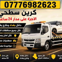 كرين أبو جود • خدمه ٢٤ساعه • نقل جميع المحافظات