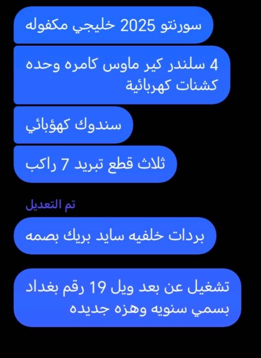 كيا سورنتو • موديل ٢٠٢٥ • كفاله عامه