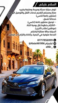 تكسي • مشاوير يومية • البصرة