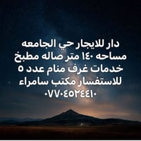 دار للايجار • حي الجامعه • ٥ غرف