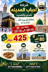 حج وعمرة • رحلة ٢٠/١٠-٢٥/١٠ • دخول الروضة الشريفة