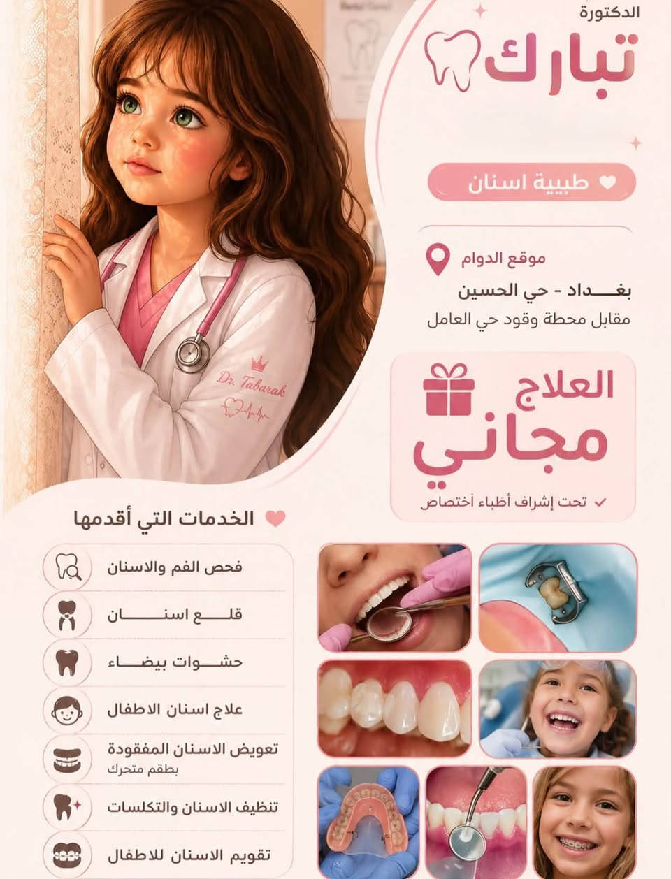 طقم متحرك • علاج مجاني • حي الحسين