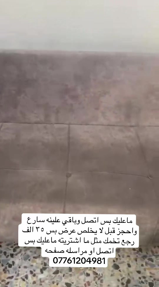 #عرض #تنظيف #تخمك #مشاهير_تيك_توك_مشاهير_العرب #تخمطين_الفكره_اعتبرج_اتغارين_😂👌 

نص مكتوب في الصور:
- ماعليك بس اتصل وباقي علينه سارع واحجز قبل لا يخلص عرض بس ٣٥ الف رجع تخمك مثل ما اشتريته ماعليك بس اتصل او مراسله صفحه ***********