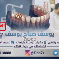 علاج اسنان مجاني • تركيب جسر • طالب رابعة طب اسنان