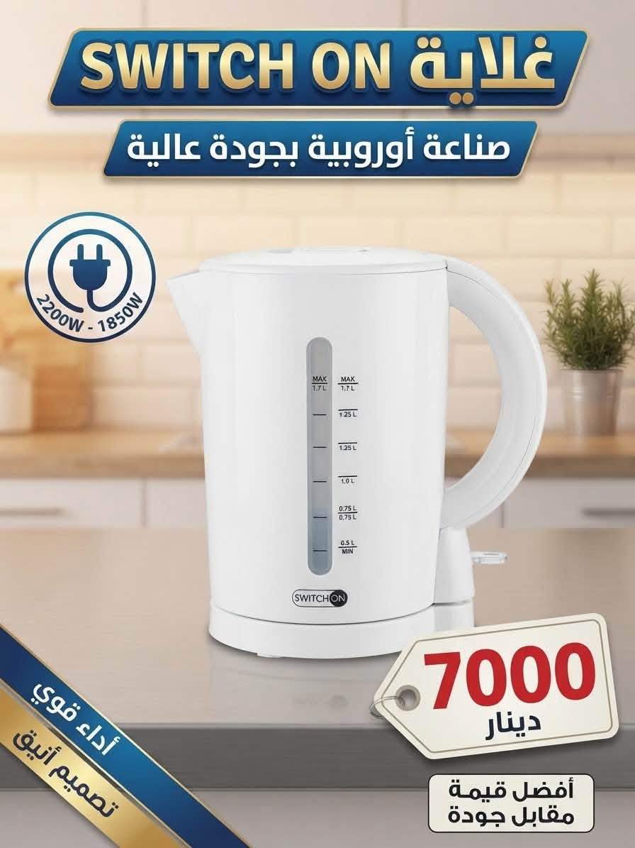 بالة أوربية
-شبابنا الغاليين توفر عندنا أدوات منزلية بالة أوربية بأسعار  جداً مناسبة 
-الأسعار مذكورة مع صورة كل منتج
-الكمية محدودة!
-مكاني:الأسكان/حي الأمير 
رقم التليفون: ***********

نص مكتوب في الصور:
- Switch ON سويتش أون قلاية كهربائية احترافية 220 فولت 2200 واط فقط 20,000 دينار
- SWITCH ON GERMAN ENGINEERING EUROPEAN QUALITY Hand Blender خلاط يدوي متعدد الاستخدامات القوة والعملية... في جهاز واحد 600 واط قوة عالية للأداء المثالي سرعة واحدة مع خاصية التبريو (Turbo) لخلط أسرع وأفضل شفرة ستانلس ستيل متينة وقوية تصميم مريح وسهل الاستخدام سهل الفك والتنظيف لأقصى درجات الراحة MADE IN EUROPE صنعاء أوروبية بجودة عالية شفرة ستانلس ستيل عالية الجودة جودة أوروبية تدوم طويلاً لتحضير الشوريات للعصائر والسموتي للهرس والخلط للتقطيع والفرم الخفيف السعر فقط 7,000 دينار PREMIUM QUALITY أصلية من شركة Switch On المانيا اختيارك الأفضل
- SILVERCREST GERMAN QUALITY مفرمة وخلاط صغير متعدد الاستخدامات تجهيز أسرع .. لوجبات ألذ 250W قوة مثالية للأداء اليومي شفرات حادة من الستانلس ستيل تقطيع وخلط سريع إعدادات متعددة (P / 0 / 1) تحكم كامل بالسرعة جودة أوروبية متينة وآمنة إستخدام طويل الأمد MADE IN EUROPE صناعة أوروبية جودة عالية مثالية لتحضير الفواكة الخضروات المكسرات الصلصات عصائر طبيعية في لحظات شفرات ستانلس ستيل عالية الجودة تقطيع الخضروات تكسير الثلج تقطيع المكسرات تحضير الصلصات السعر فقط 7,000 دينار PREMIUM QUALITY SILVERCREST GERMAN QUALITY سيلفر كريست جودة ألمانية - صناعة أوروبية اختيارك الأفضل
- SEVERIN مكواة بخار ألمانية الصنع 2400 واط قطعة من البالة (مستعملة) 7000 دينار فقط
- غلاية SWITCH ON
- صناعة أوروبية بجودة عالية
- 2200W - 1850W
- أداء قوي
- تصميم أنيق
- 7000 دينار
- أفضل قيمة مقابل جودة
- قلاية هوائية SWITCH ON صناعة أوروبية بجودة عالية 1000 واط 20000 دينار أداء قوي وتصميم عصري
- خلاط ومفرمة SEVERIN 600 واط جودة أوروبية فقط 12,000 دينار
- SWITCH ON عصارة حمضيات قوة فائقة 25 وات بضاعة أوروبية فقط 7000 دينار
- أداة تقطيع بيترا متعددة الاستخدامات 150 واط قوة فائقة تقطيع دقيق قابل للتعديل سهلة التنظيف شفرة ستانلس ستيل فقط 7000 بيترا ضمان الجودة