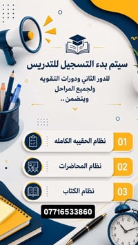 تسجيل • دورات تقوية • جميع المراحل