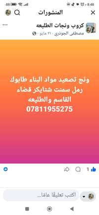 ونش تصعيد • مواد بناء • القاسم والطليعه