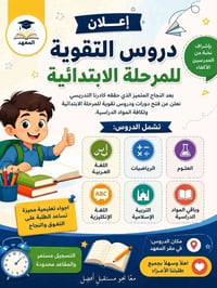 دروس تقوية • كافة المراحل • كنعان