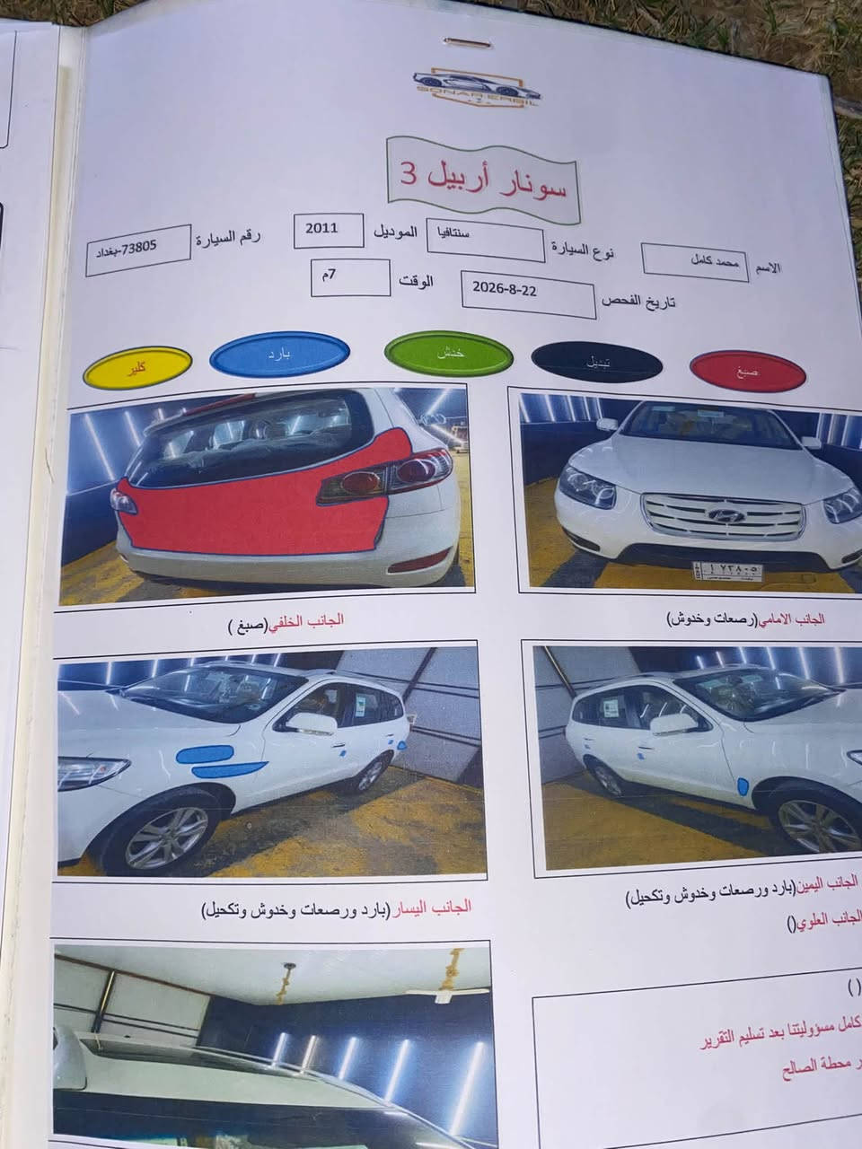 السلام عليكم لبيع سنتافي موديل 2011فول واحد على واحد سياره بسمي شرط تحويل  لبيع فقط اي استفسار اتصال رقم تلي ***********
