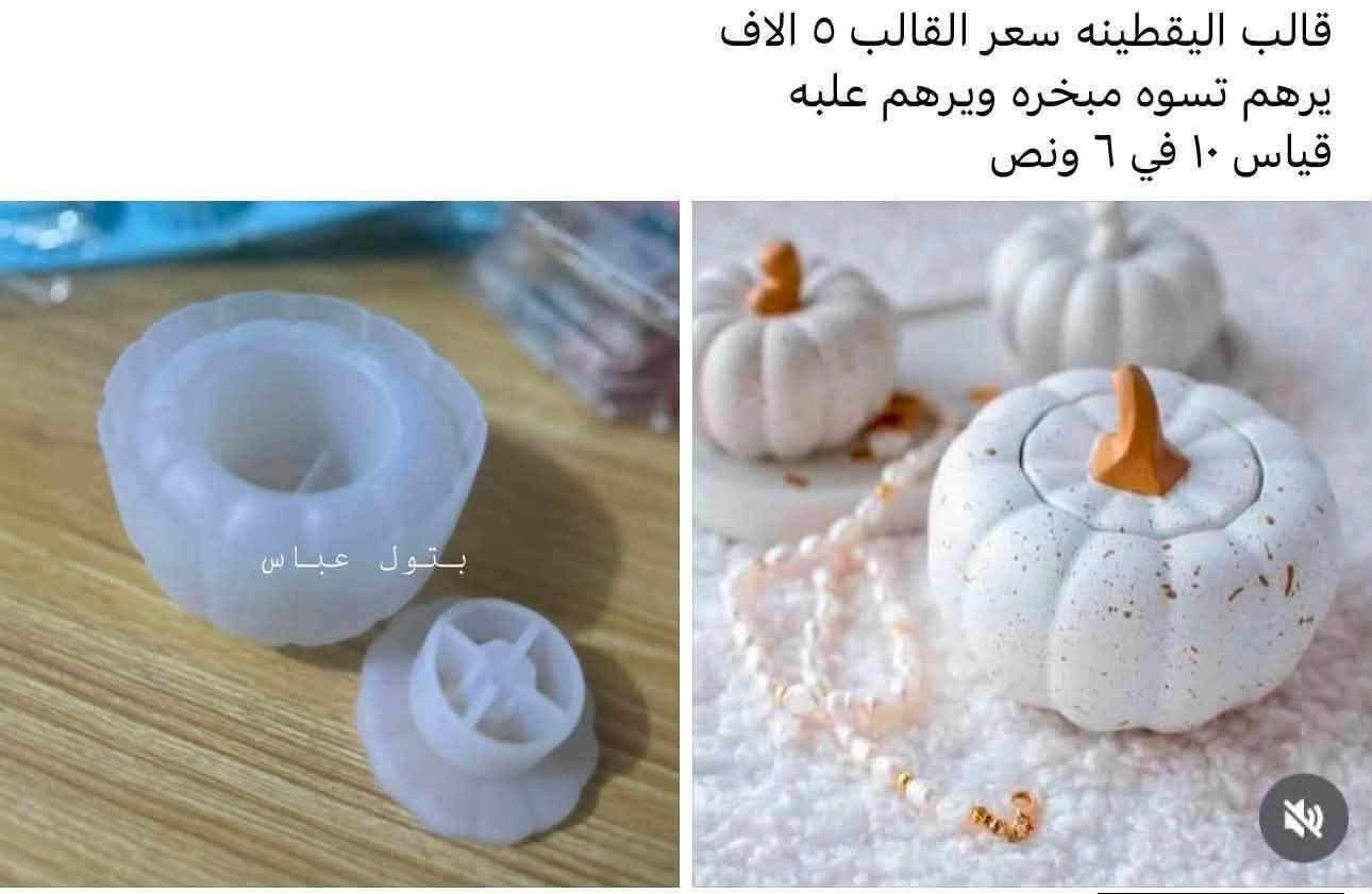 قالب اليقطينه • مبخره • بتول عباس