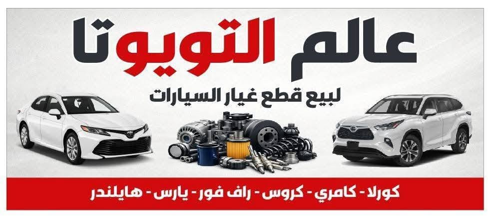 *********** بادارة منتظر ♥️ بغداد مجمع مشن الفرع
المقابل لشركة تيوتا داخل فرع محلات علي ابو مسجلات 

عالم الياباني منتظر القريشي     ♨️♨️♨️ 👈👉جديد 

وتفصيخ اصلي و تجاري وبشرط ضمان ادوتنا أوقات الدوام

 ❤8 صباحا  الى ٥ مساء ❤ 🔥🔥🔥 يوجود لدينا خدمه توصيل داخل بغداد فقط ⚡⚡⚡ البيع بسعر جمله بشرط خصم ١٠% عن سعر سوك🌀 اتشرف بخوي الادمن وكل اعضاء الكروب
