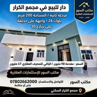 مجمع الكرار • ٢٠٠م • واجهة عالحديقة