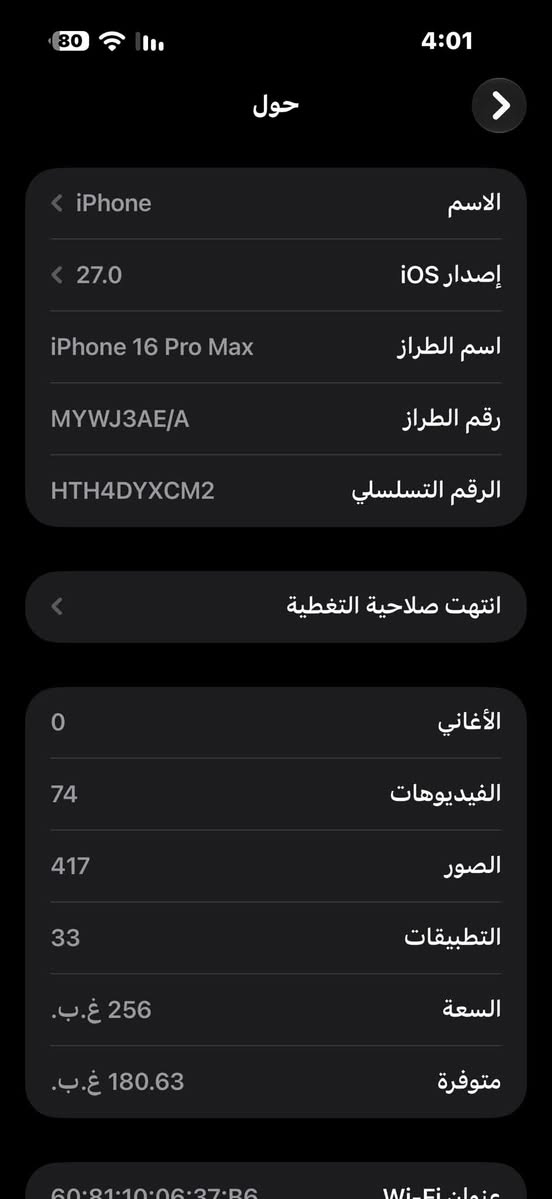ايفون ١٦ برو ماكس • ٢٥٦ • بطارية ٩٣%