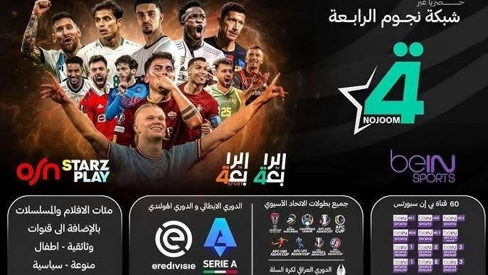 الاشتراك شهر واحد رجع توفر مع عودة الدوريات الاوربيه
تتوفر أجهزة واشتراكات نجوم الرابعه 
مشاهدة مباريات باريحيه وبدون تقطيع 
بدل المشاهده الممله عبر الهاتف أو الخروج للمقاهي 

 العنوان محاويل حي النور  قرب المركز الصحي 
تلكرام  @ajb94
للاتصال أو الواتساب ***********
