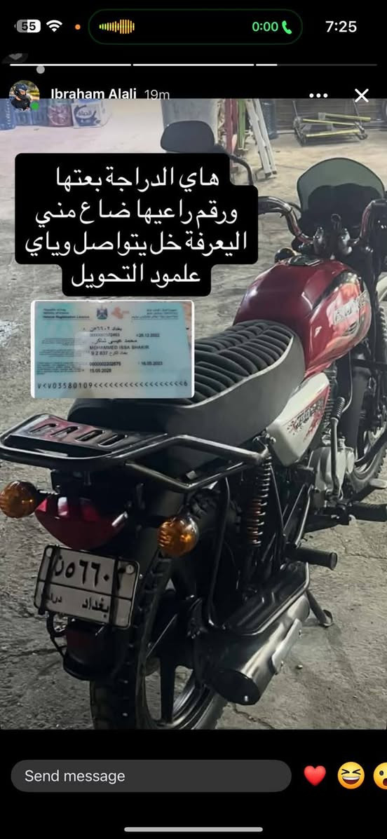 السلام عليكم انتباه من رخصت الادمن صاحب هاي الدراجه المرقمه اذا مااجيت حولت الدراجه راح اشتكي عليها اي شي يصر اني مامسؤل عنها صار سنه كامله من انباعت الدراجه الي يعرف هاي الدراجه يتصل عليه***********

نص مكتوب في الصور:
- 6:56 8 ديسمبر، 2025 7:06 م
- هاي الدراجة بعتها ورقم راعيها ضاع مني اليعرفة خل يتواصل وياي علمود التحويل