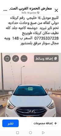 هيونداي • ٢٠١٤ • كربلاء طويريج