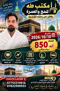 رحلة إيمانية • ١٠/١٠/٢٠٢٦ • طيران ذهاب وإياب