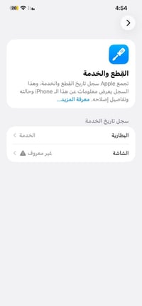 آيفون ١٢ برو ماكس • ١٢٨ • شاشه مبدل