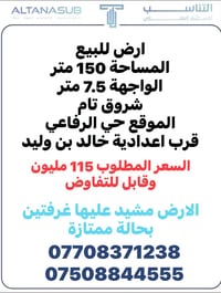 ١٥٠م • واجهة٧.٥م • مشيدة غرفتين