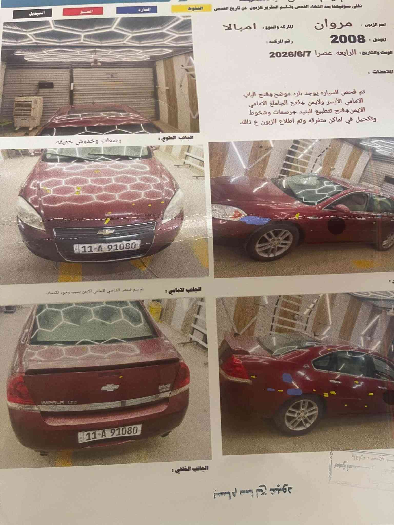 سلام عليكم امبالا 2008 ltz بغدا بأسمي الرقم الجديد  ادامه كامله كير جديد حداديه تخم تاير  مرارح عبوه باتزين بلك واير بلك ادامه كامله ماعايزه برغي اي كلوب مامشتغل بالدشبول سياره جاهزه اي نقص مابيهه وياهه مقطع فديواا والسونار مرفق   السعر 79 وبيهه مجال بسيط. ***********

نص مكتوب في الصور:
- نخلي مسؤوليتنا بعد انتهاء الفحص وتسليم التقرير للزبون من تاريخ الفحص البارد الصبيح التبديل اسم الزبون : مروان الماركه والنوع: امبالا الموديل : 2008 رقم المركبه : الوقت والتاريخ: الرابعه عصرا 2026/6/7 الملاحظات : تم فحص السياره يوجد بارد موضح+فتح الباب الامامي الأيسر ولايمن +فتح الجاملغ الامامي الايمن+فتح تنطبيع البند +مرصعات وشخوط وتكحيل في اماكن متفرقه وتم اطلاع الزبون ع ذالك الجانب العلوي: رصعات وخدوش خفيفه لم يتم فحص الشاصي الامامي الايمن بسبب وجود تكدسات الجانب الامامي: الجانب الخلفي: