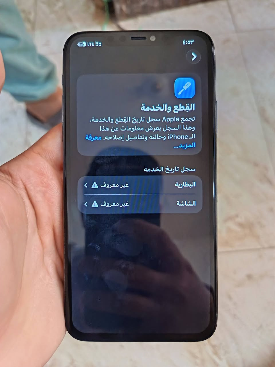 ايفون 11 برو ماكس
لون زيتوني
مبدل شاشه سوفت اولد
مبدل بطاريه احسن نوعيه
وبي فطر خفيف بالظهر
بطاريه 100
ذاكره 256
نموذج M 
كارتونه وياه 
سعر 225 وبي مجال
العنوان بابل شارع 30 
للاتصال ***********

نص مكتوب في الصور:
- ٤:٥٣ ٣٧ LTE تجمع Apple سجل تاريخ القطع والخدمة، وهذا السجل يعرض معلومات عن هذا ال iPhone وحالته وتفاصيل إصلاحه. معرفة المزيد... سجل تاريخ الخدمة البطارية غير معروف الشاشة غير معروف