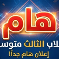 الثالث متوسط • دورة انكليزي • حتى الامتحان