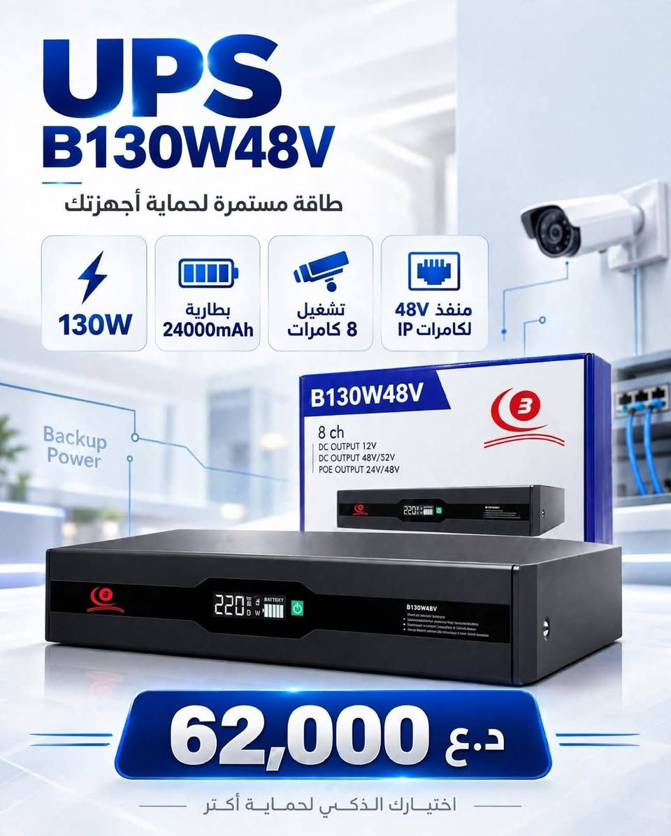 يو بي اس • بطارية ٢٤٠٠٠mAh • تشغيل ٨ كاميرات