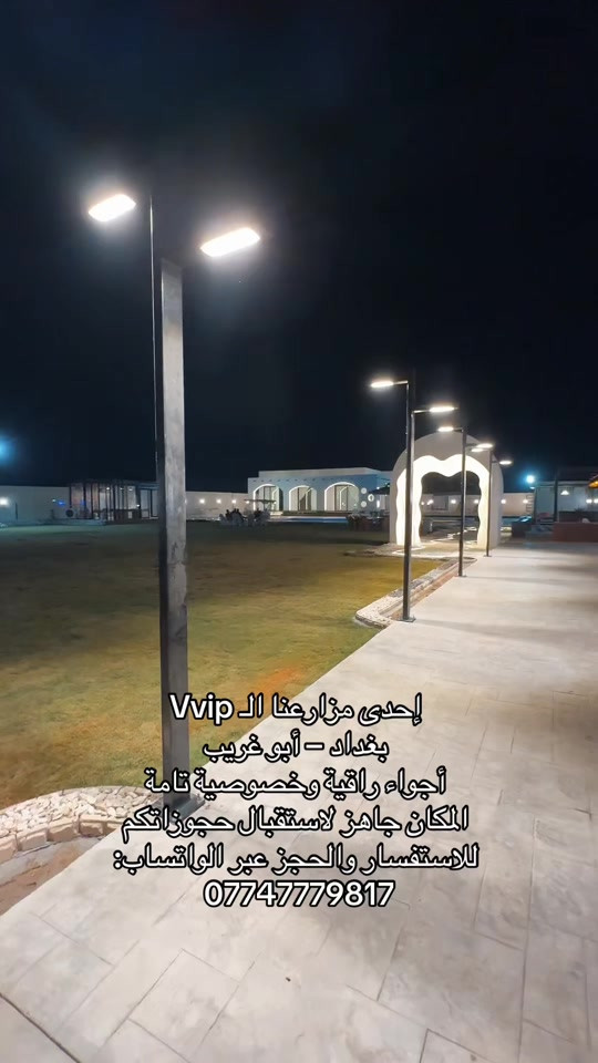 🌿متوفر حجوزات المزارع طوال أيام الأسبوع 🌿 ⏰ بنظام الشفتات أو اليوم الكامل 👨‍👩‍👧‍👦 متوفر للشباب والعوائل 🎉 ومناسب أيضًا لجميع المناسبات 📲 للاستفسار والحجز عبر الواتساب: ***********
