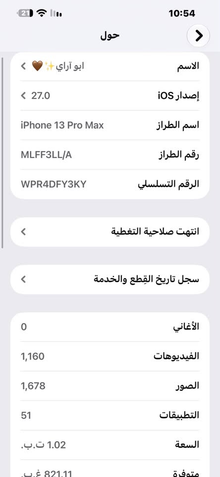 آيفون 13 برو ماكس • ١تيرا • شاشة مستبدلة