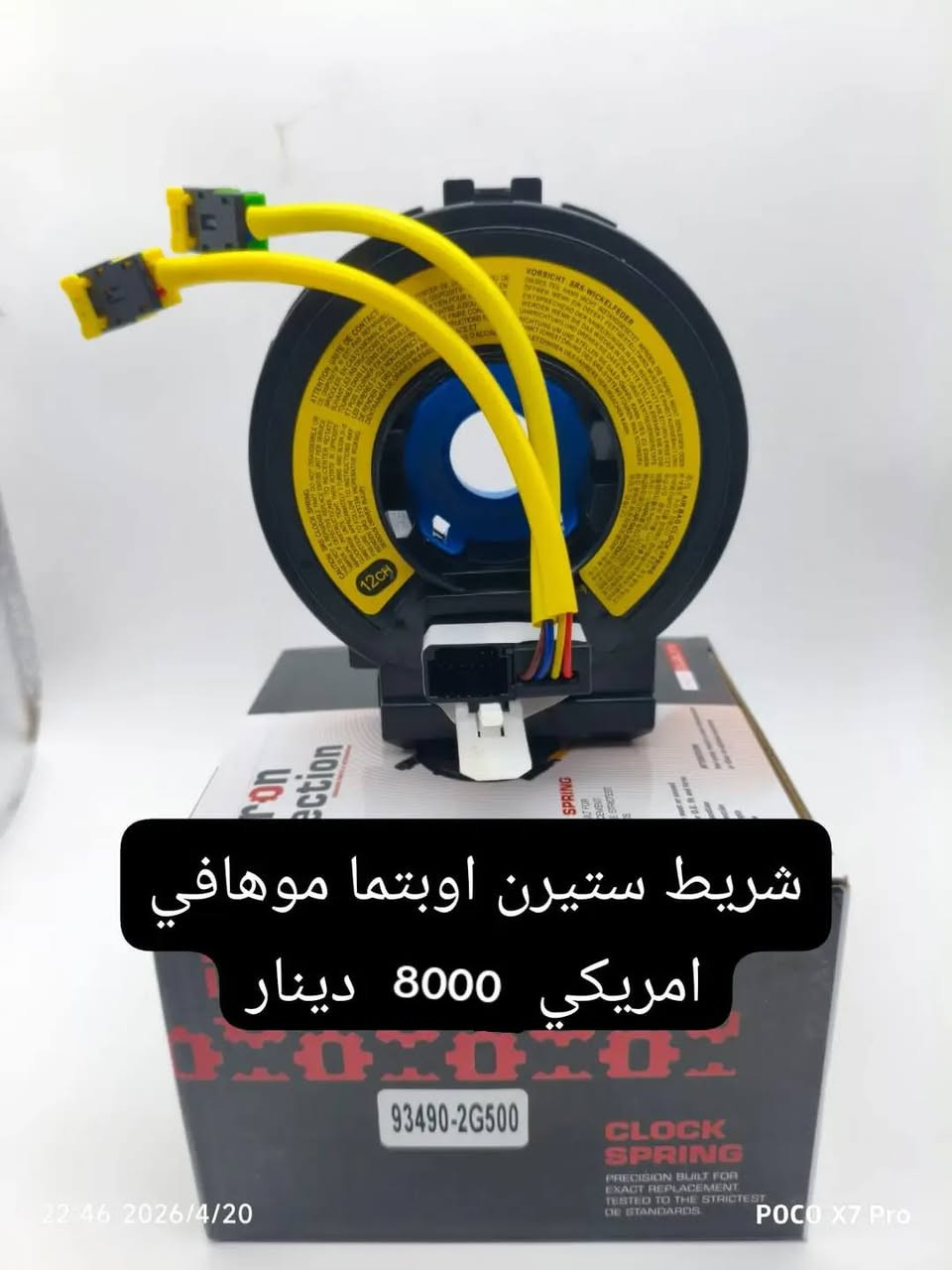 شريط هورن او ستيرن صناعة صيني نوعية جيدة للبيع الاسعار موضحة بالصورة 

المكان النجف 

*********** النجف, العراق
