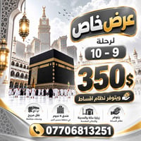 عمرة • فندق 4 نجوم • نظام اقساط